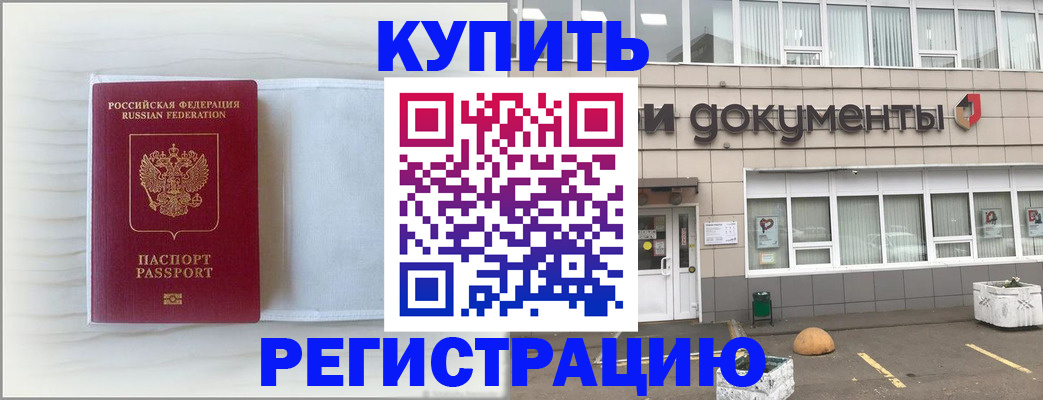 прописка для военкомата в Новоалтайске